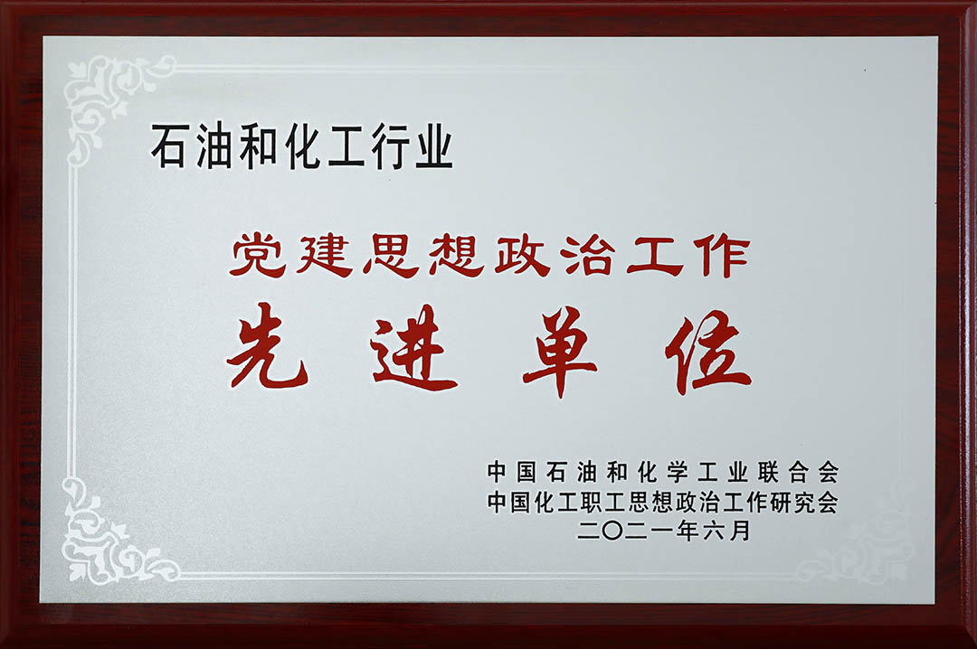 2021����ʯ�ͺͻ����ИI(y��)�h��˼�����ι������M(j��n)��λ