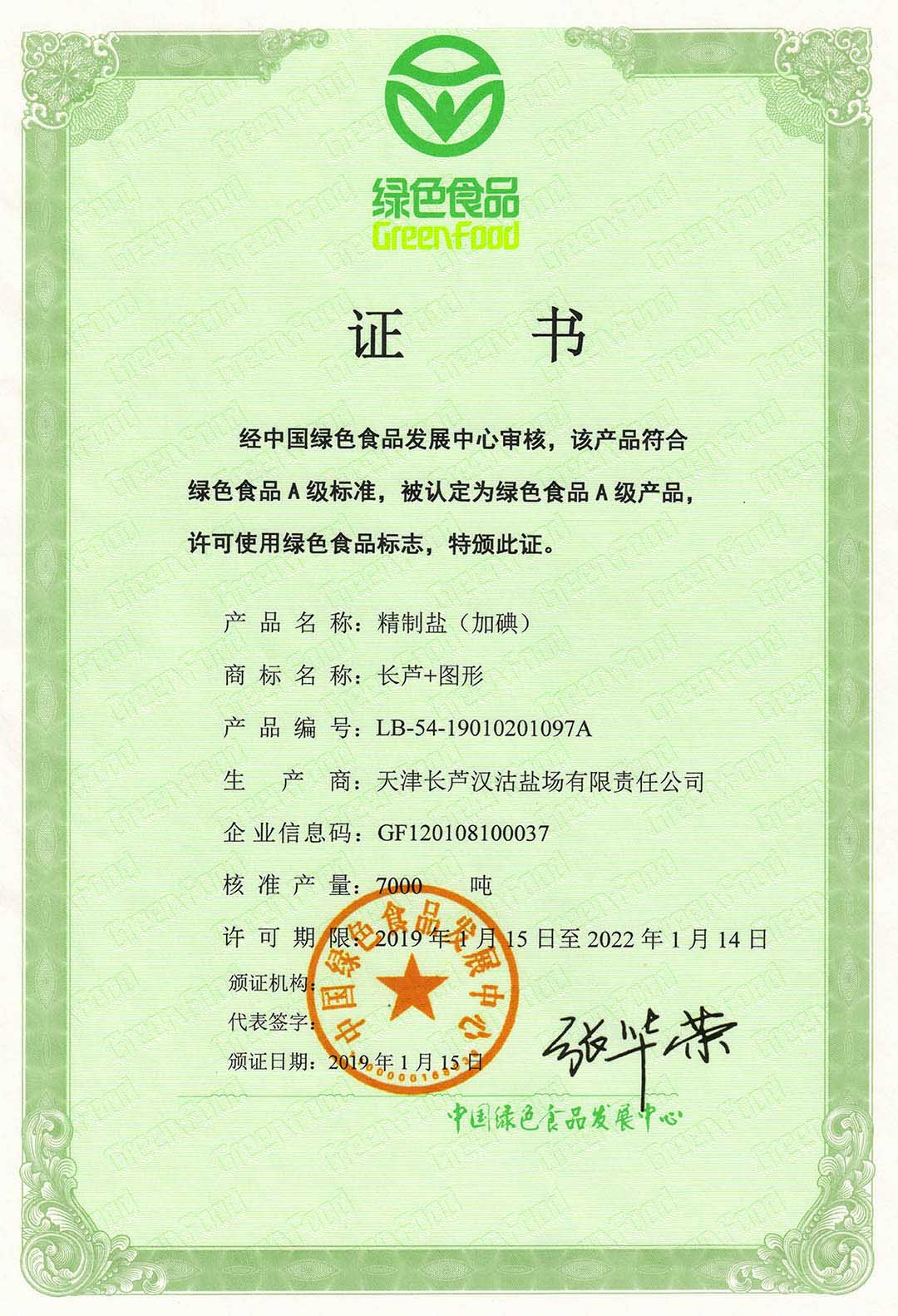 2019��1��---2022��1�����J���ƾ����}���ӵ⣩�Ȯa(ch��n)Ʒ���ϾGɫʳƷA��(j��)��(bi��o)��(zh��n)